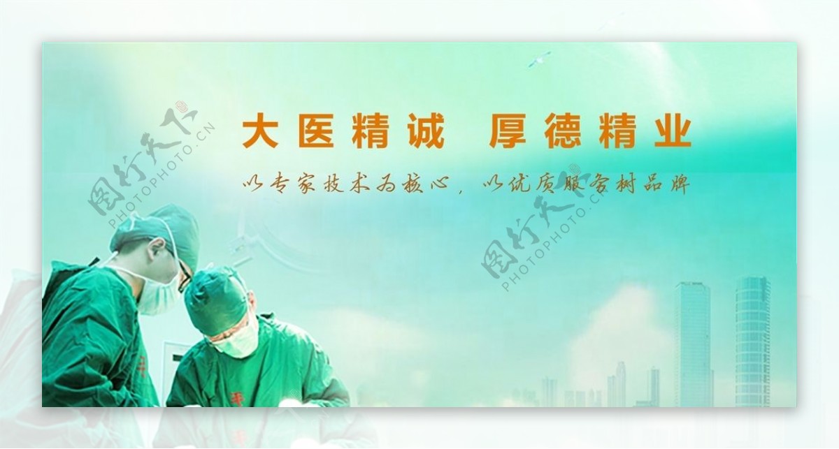 医院网页banner