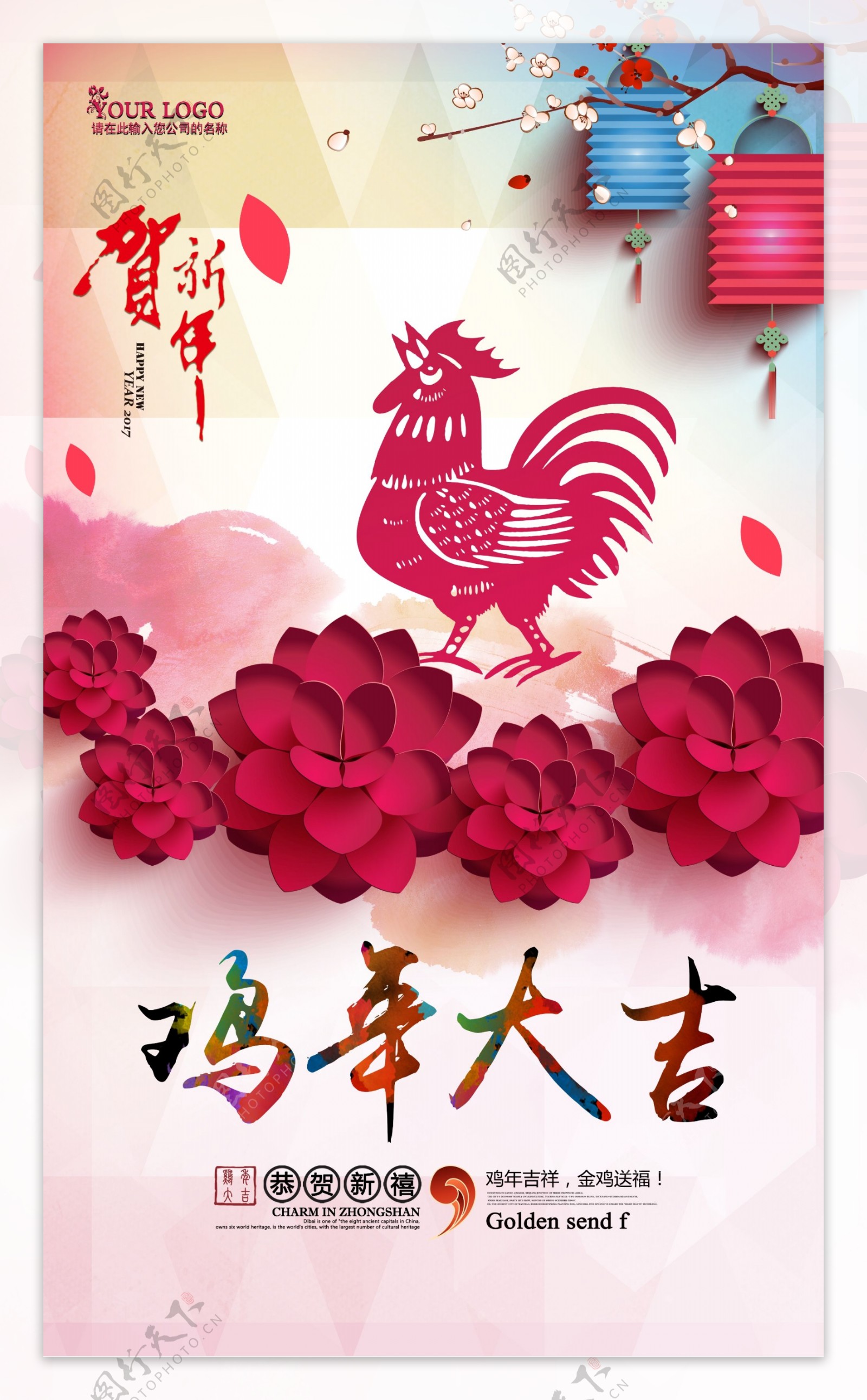 2017年鸡年大吉海报设计