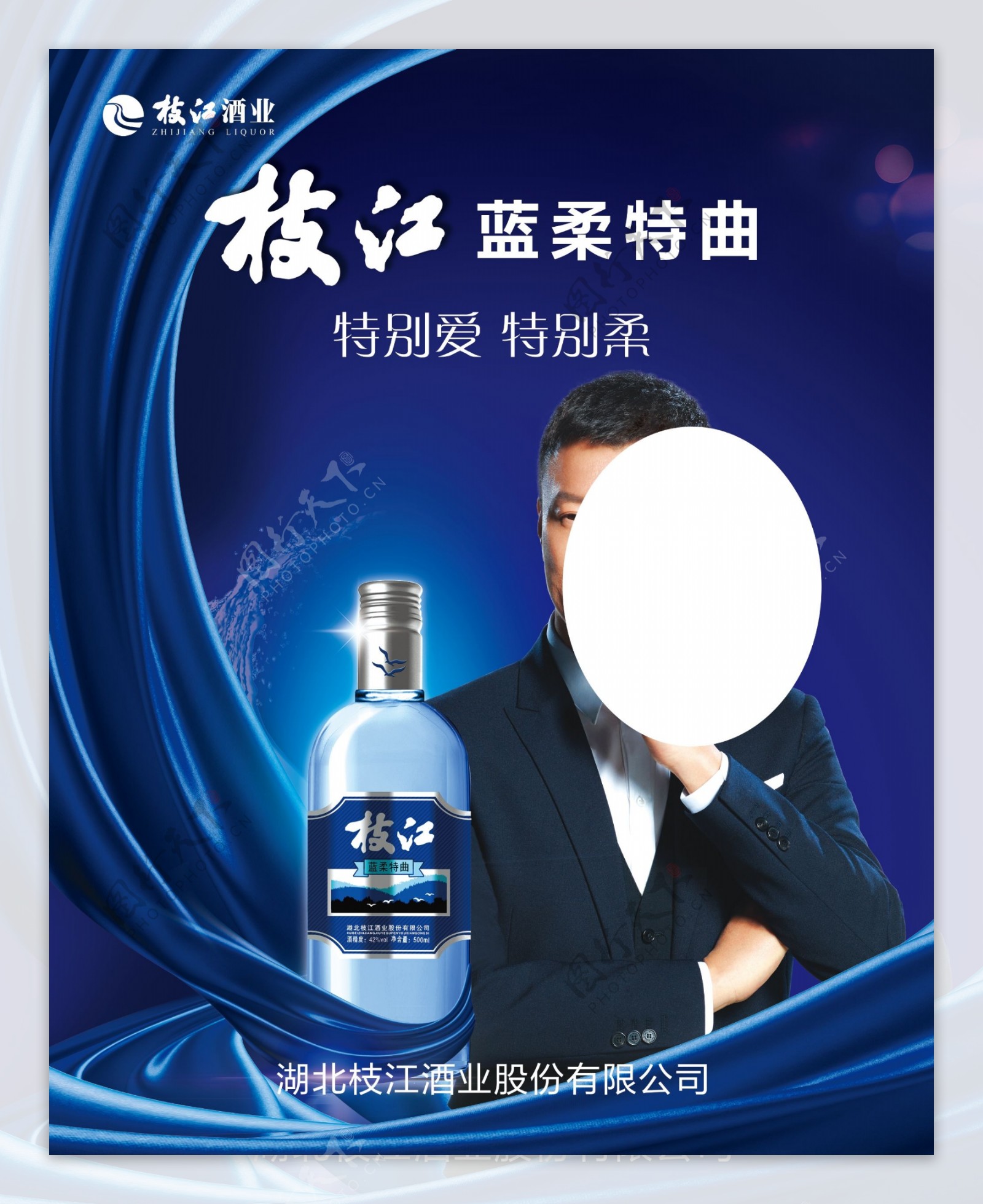 枝江酒业宣传单海报彩页