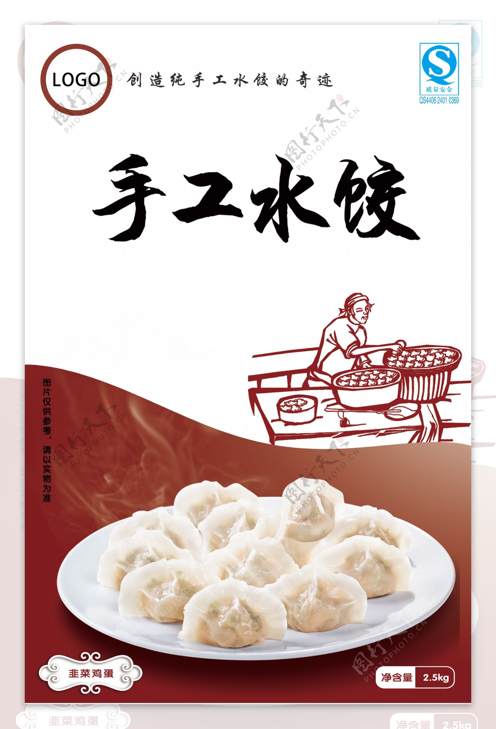 手工水饺包装手工水饺海报宣传