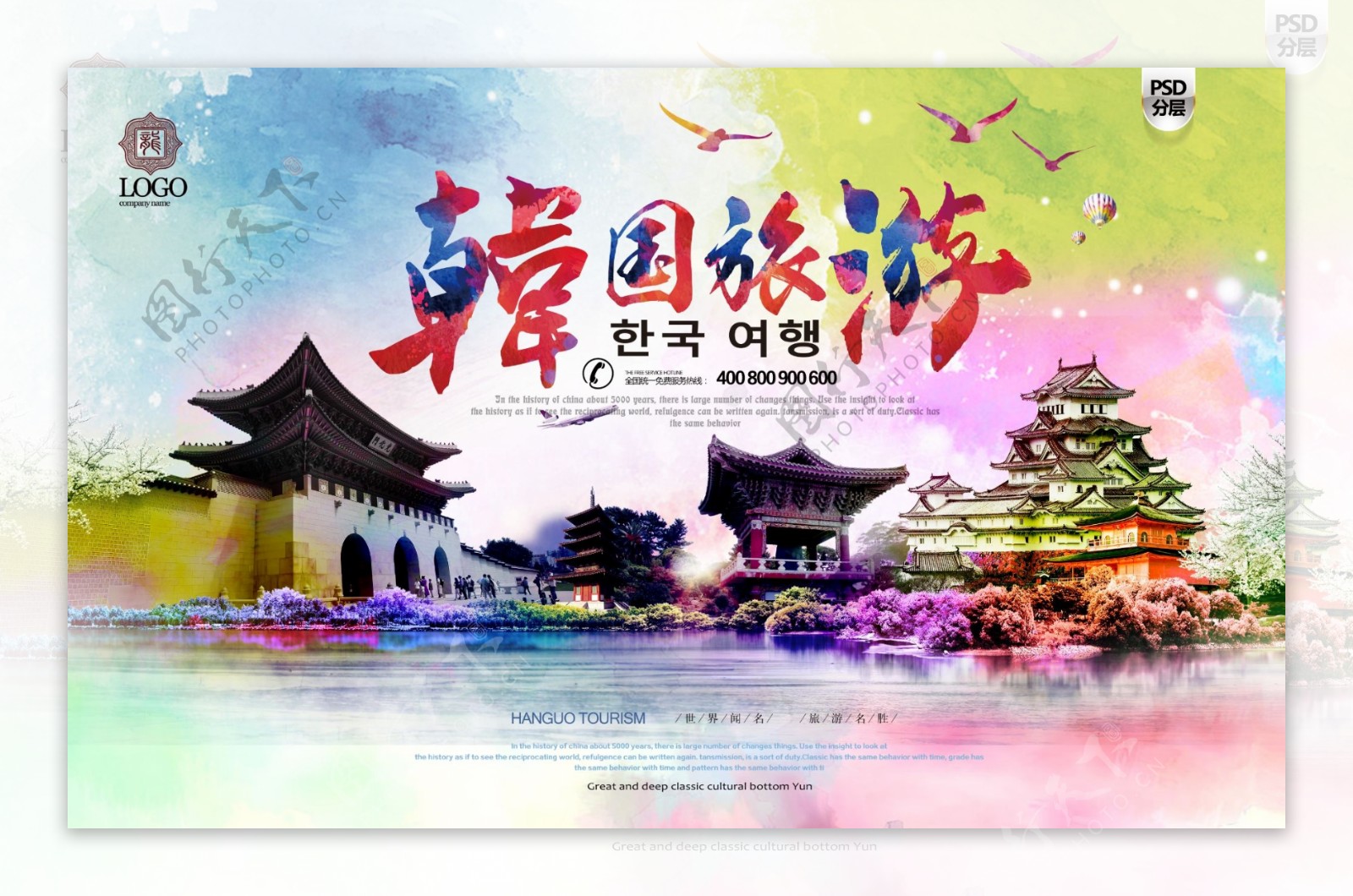 韩国旅游水彩海报