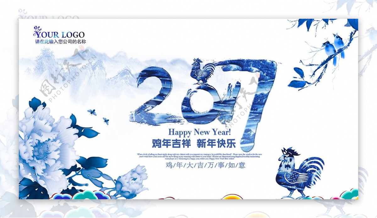 2017鸡年吉祥新快乐海报设计