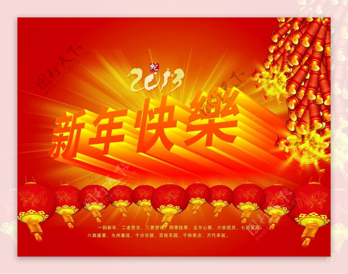 新年快乐