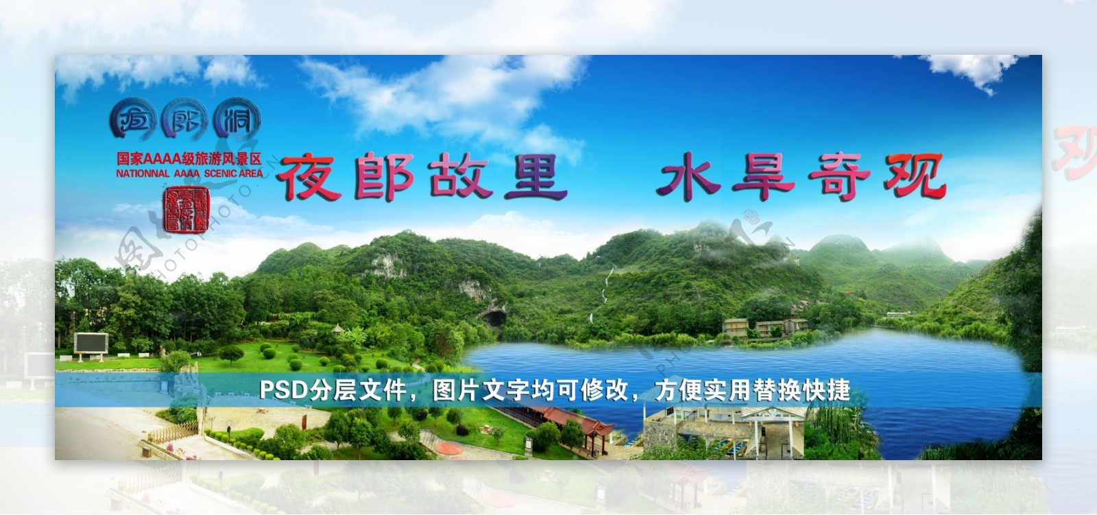 贵州夜郎洞景区宣传广告