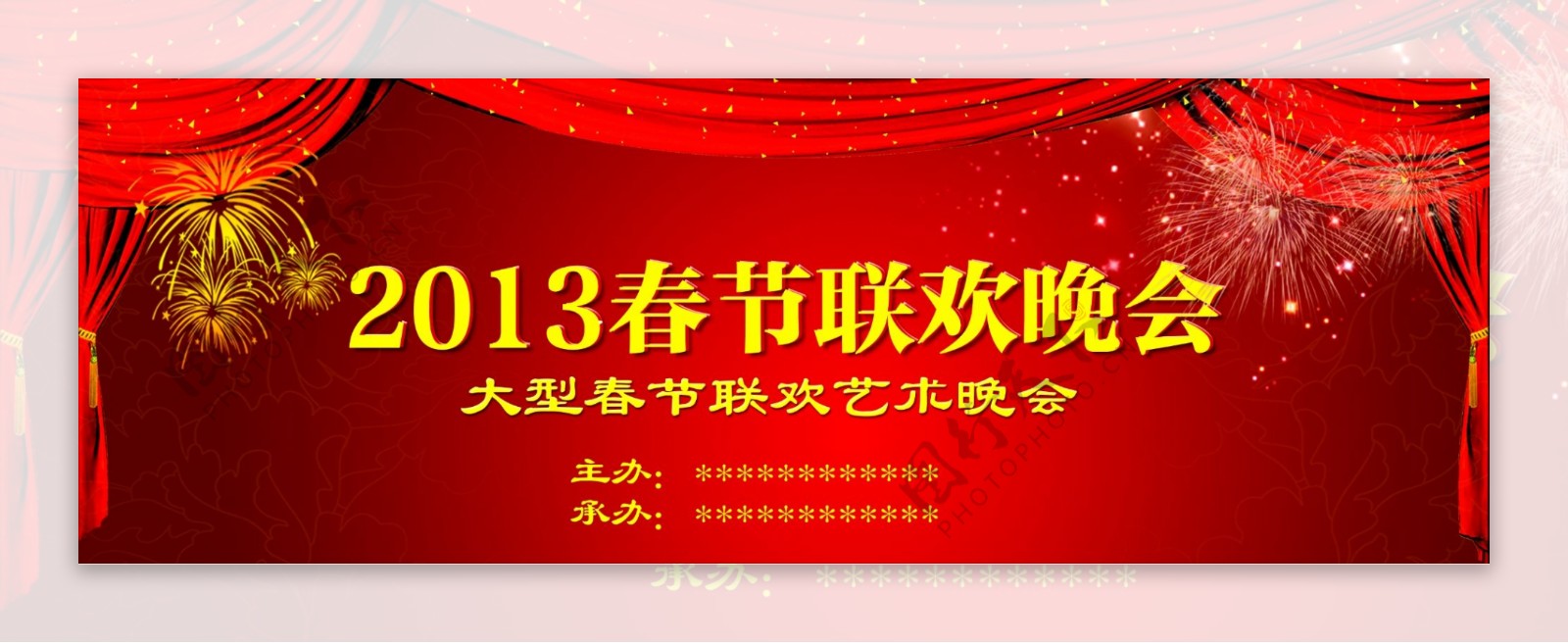 2013年春节联欢晚会