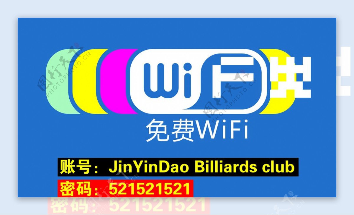 WIFI无线网络