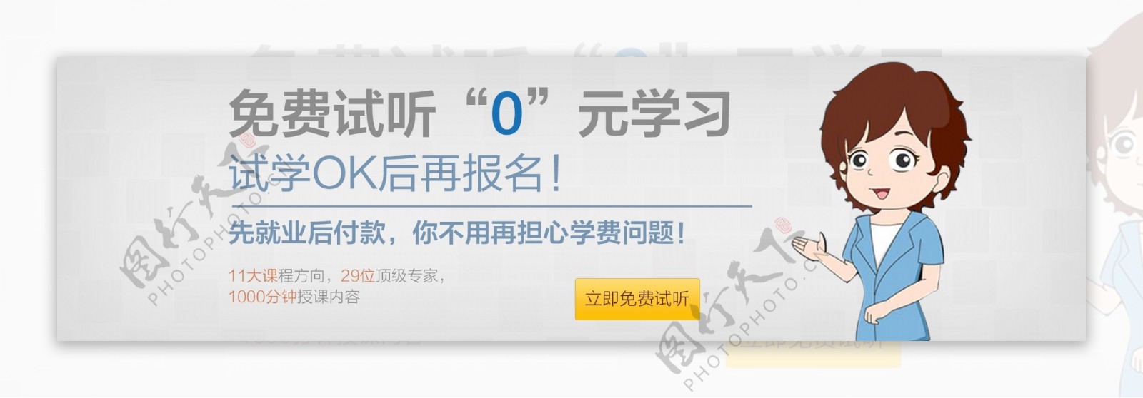 网络教学banner