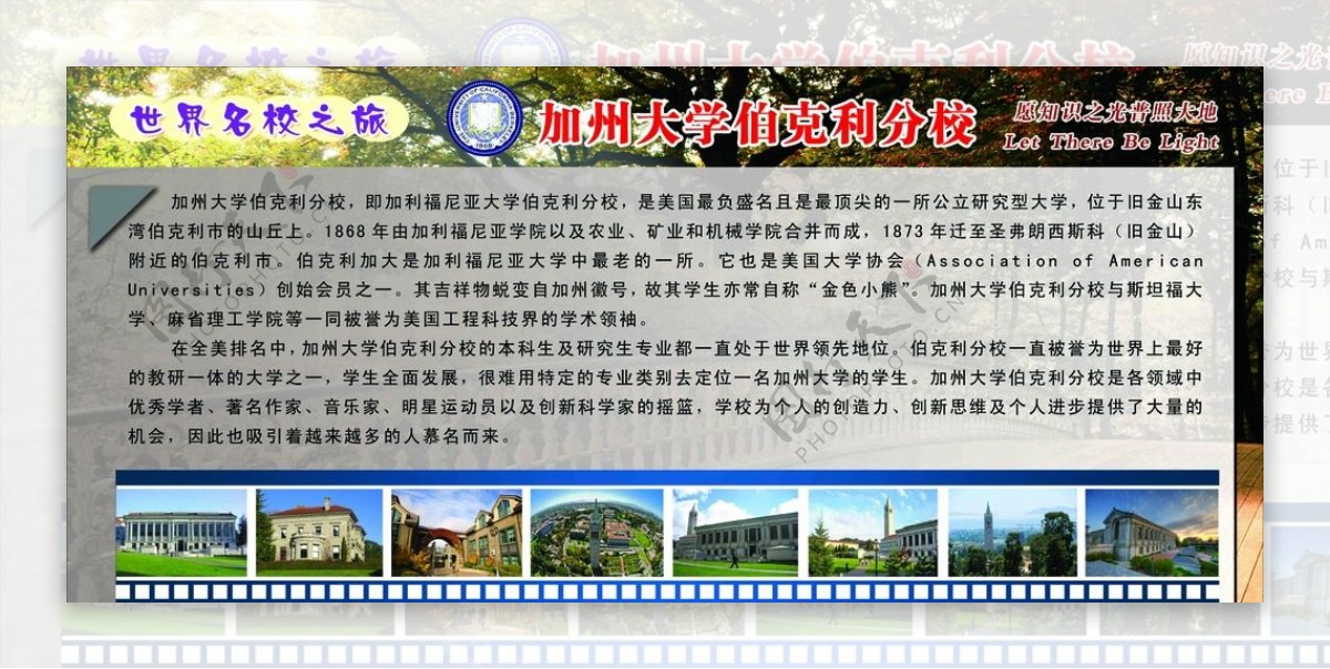 世界名校名校之旅加州大学