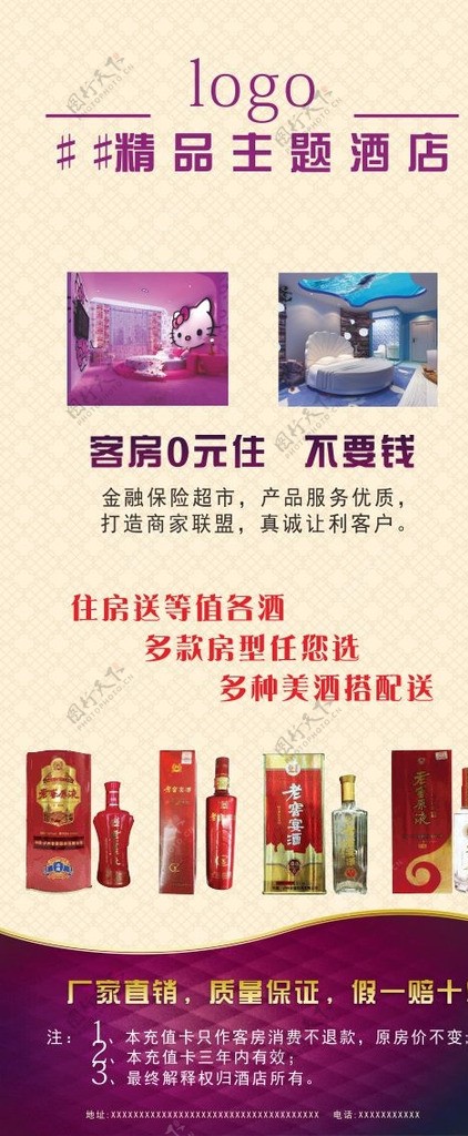 主题酒店促销活动展架画面