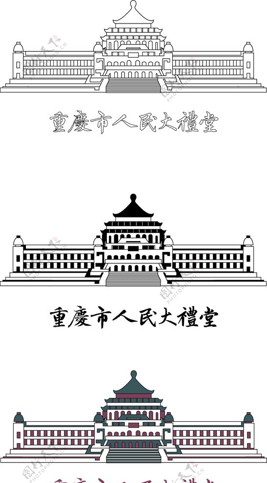 重庆市人民大礼堂线稿彩色字体矢量素材