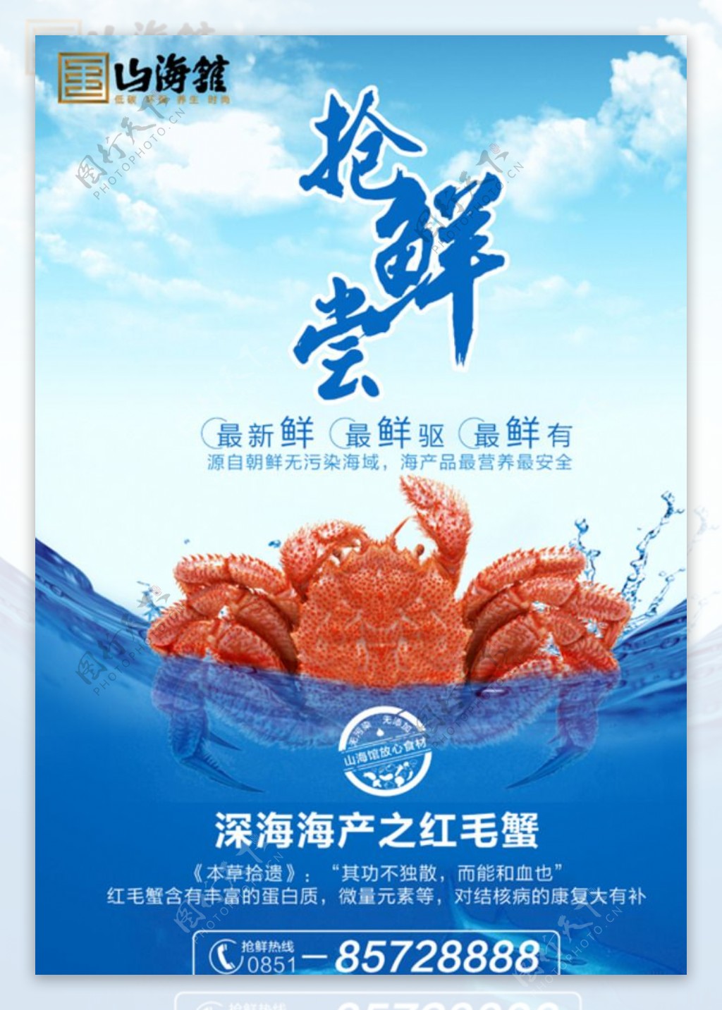 深海无污染海鲜螃蟹海报