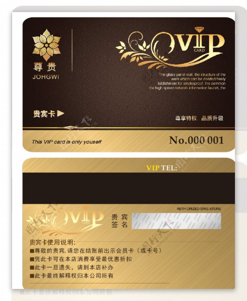 VIP贵宾卡