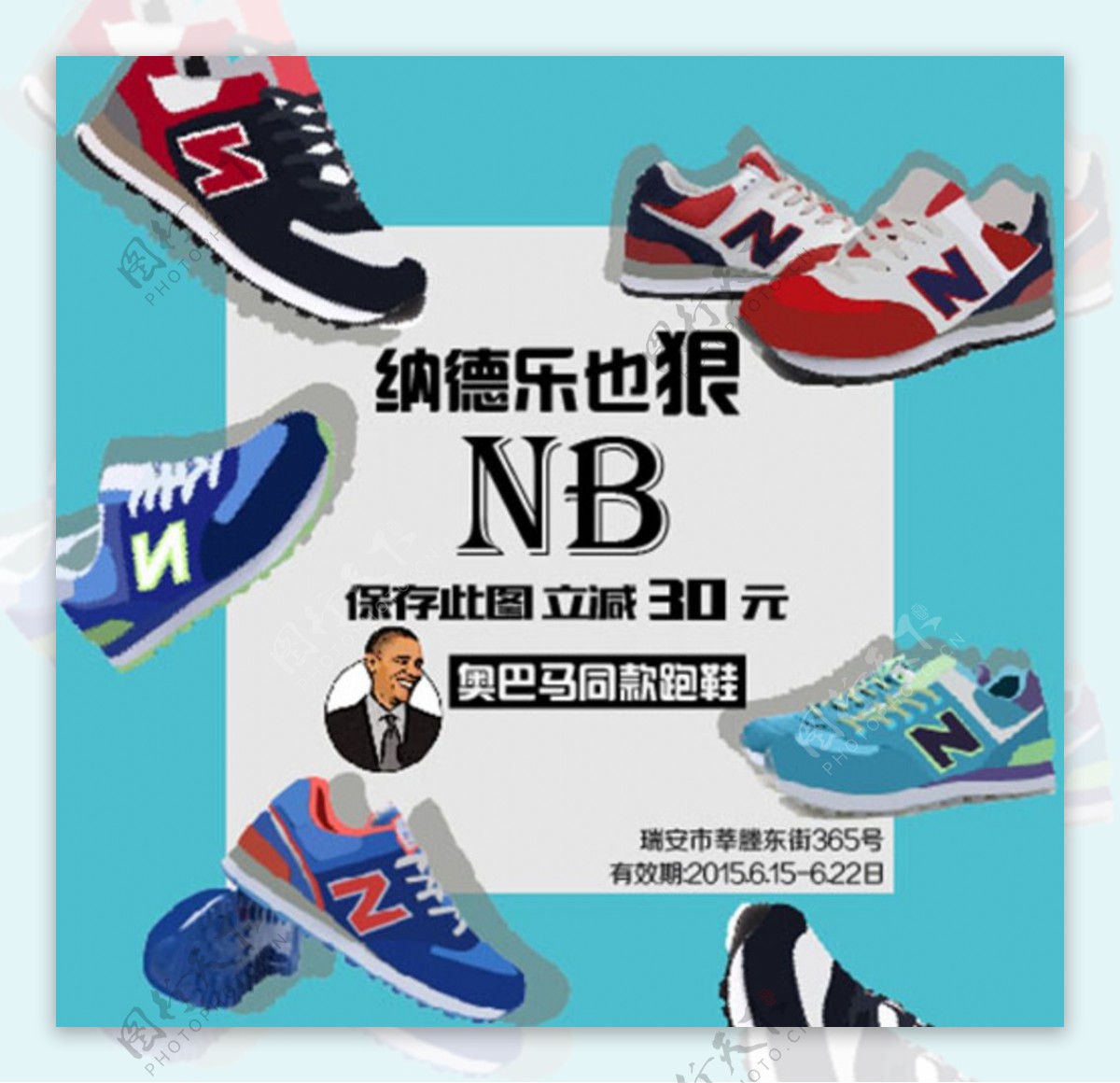 NB鞋电子海报