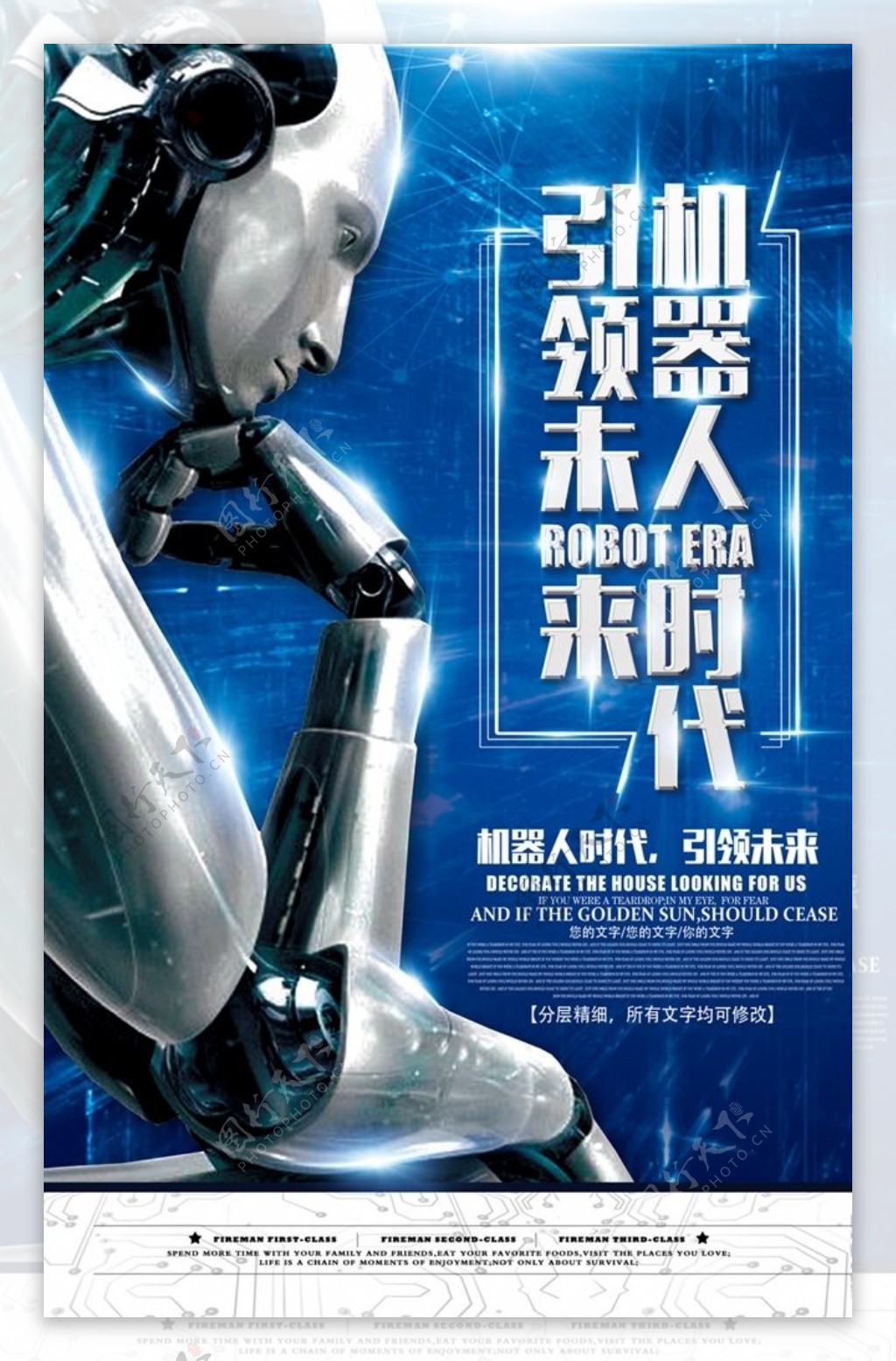 机器人海报