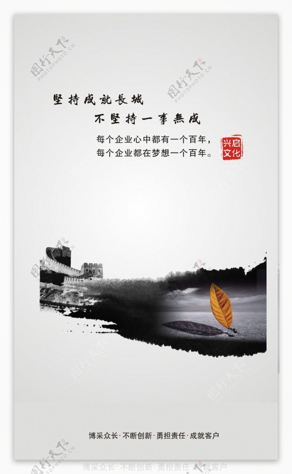 中国企业文化海报