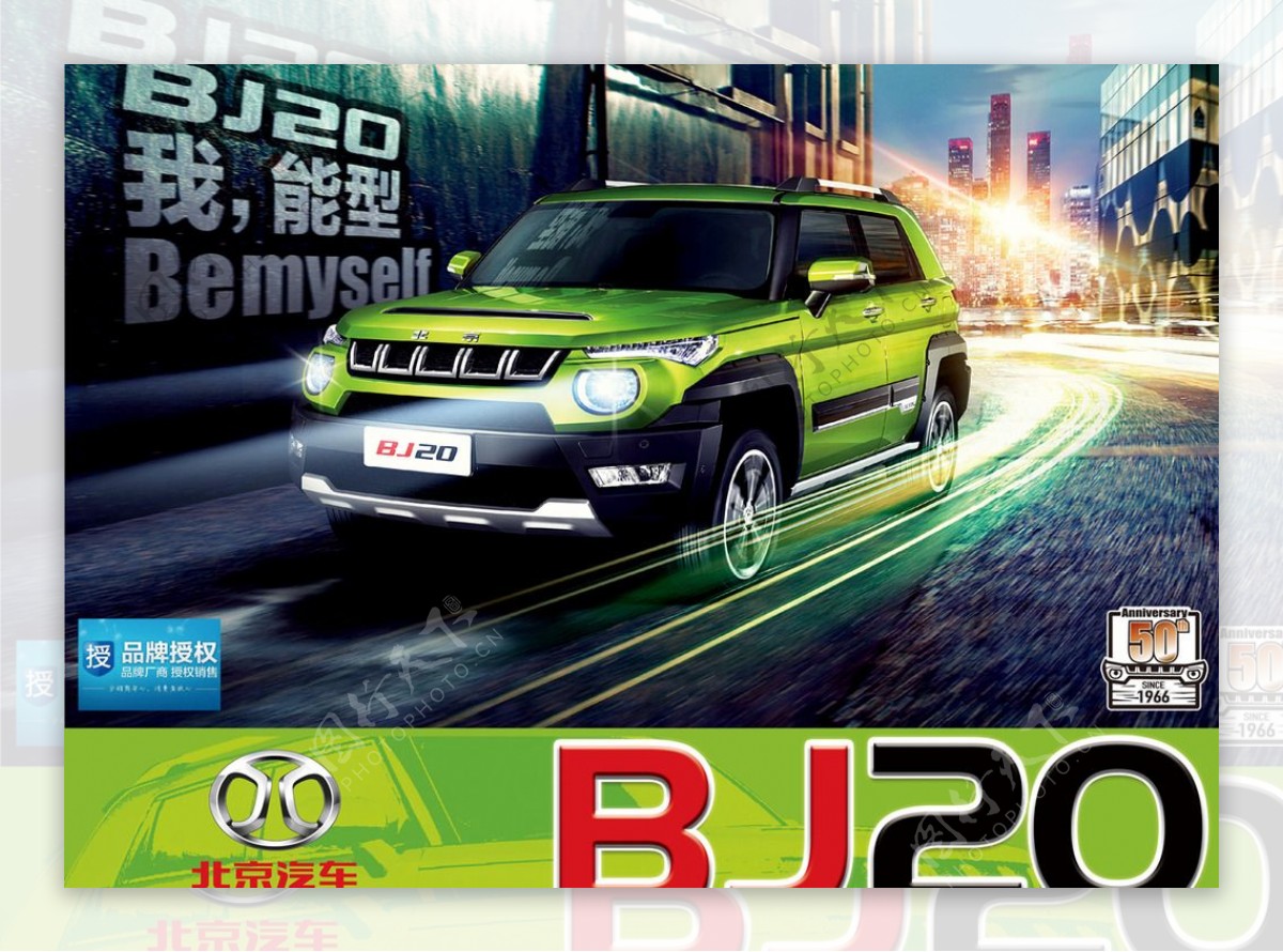 北京BJ20汽车车顶展示牌素材