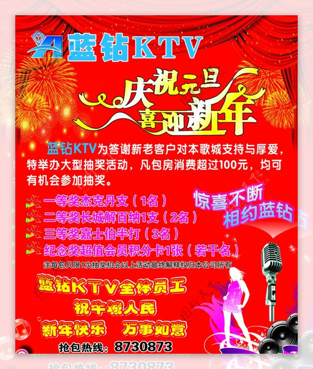 KTV迎新年活动单页