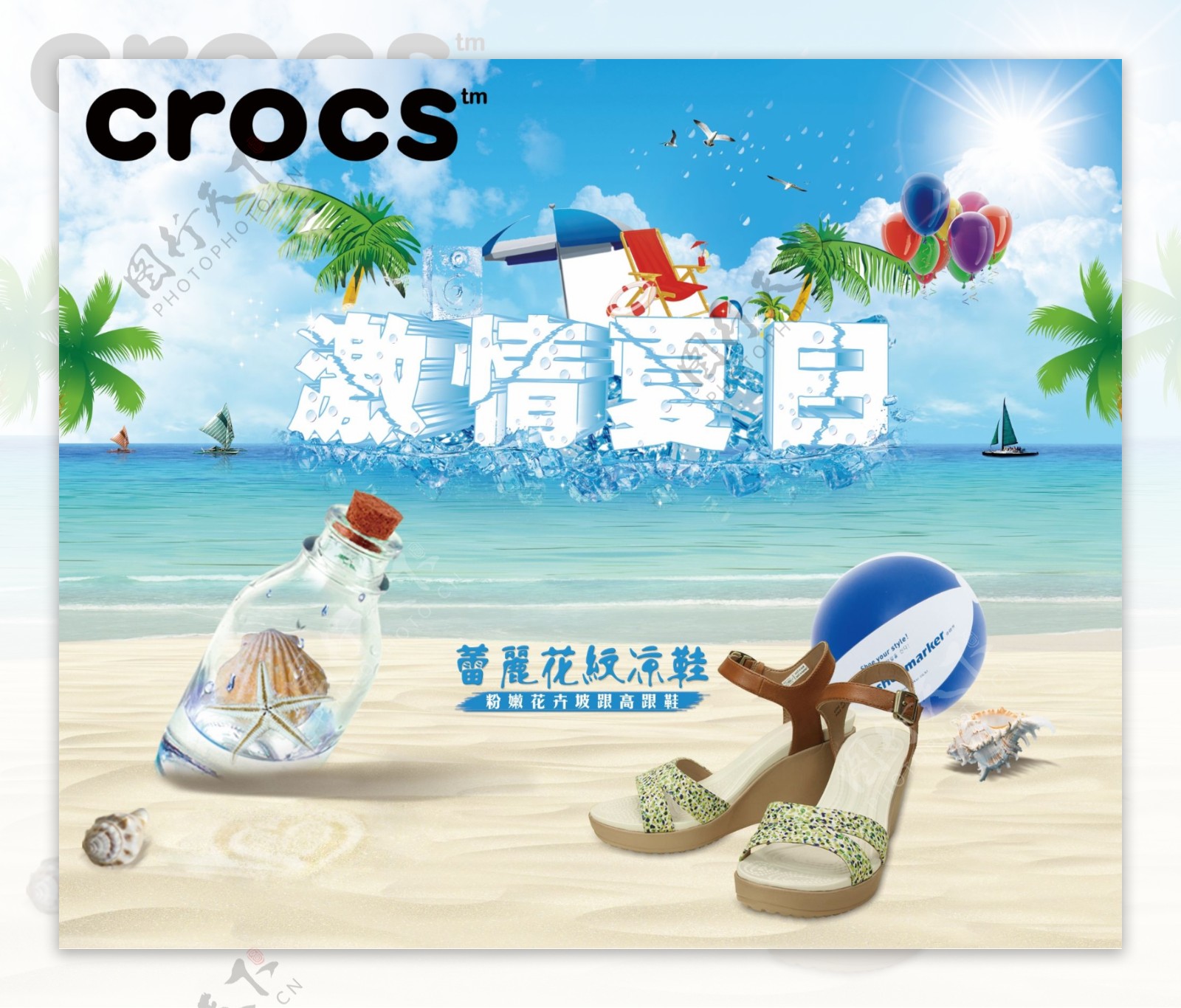 激情夏日海边沙滩鞋子海报