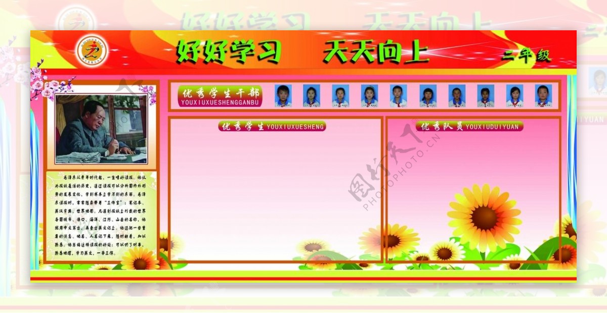 优秀学生干部展示板宣传板