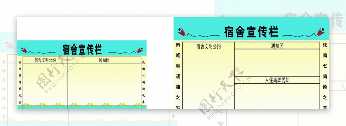 宿舍宣传栏