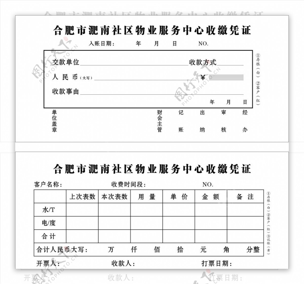 收缴凭证两联单