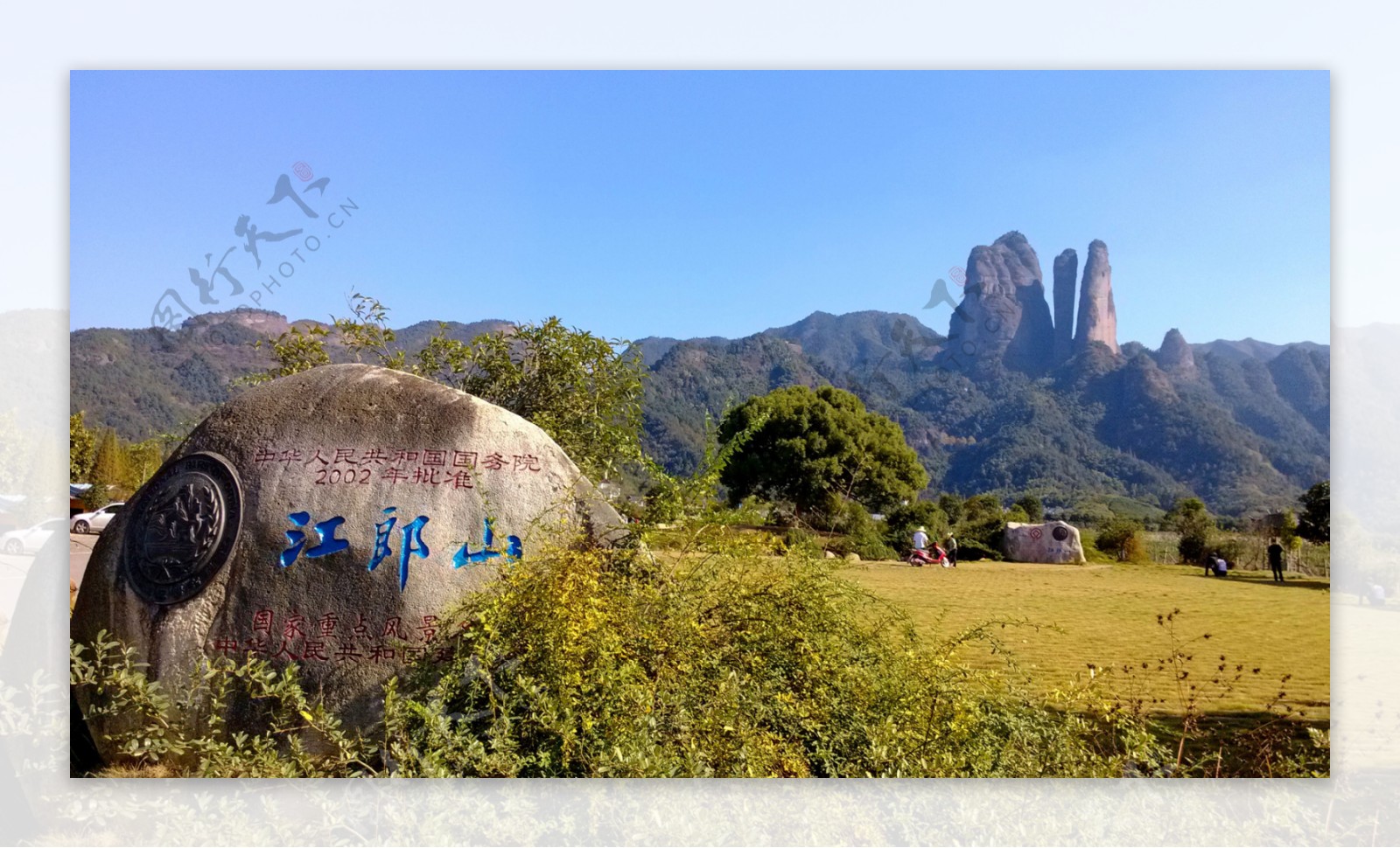 江郎山景区