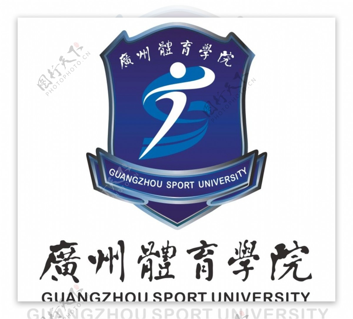 广州体育学院标志
