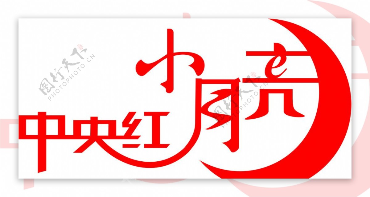 中央红小月亮logo