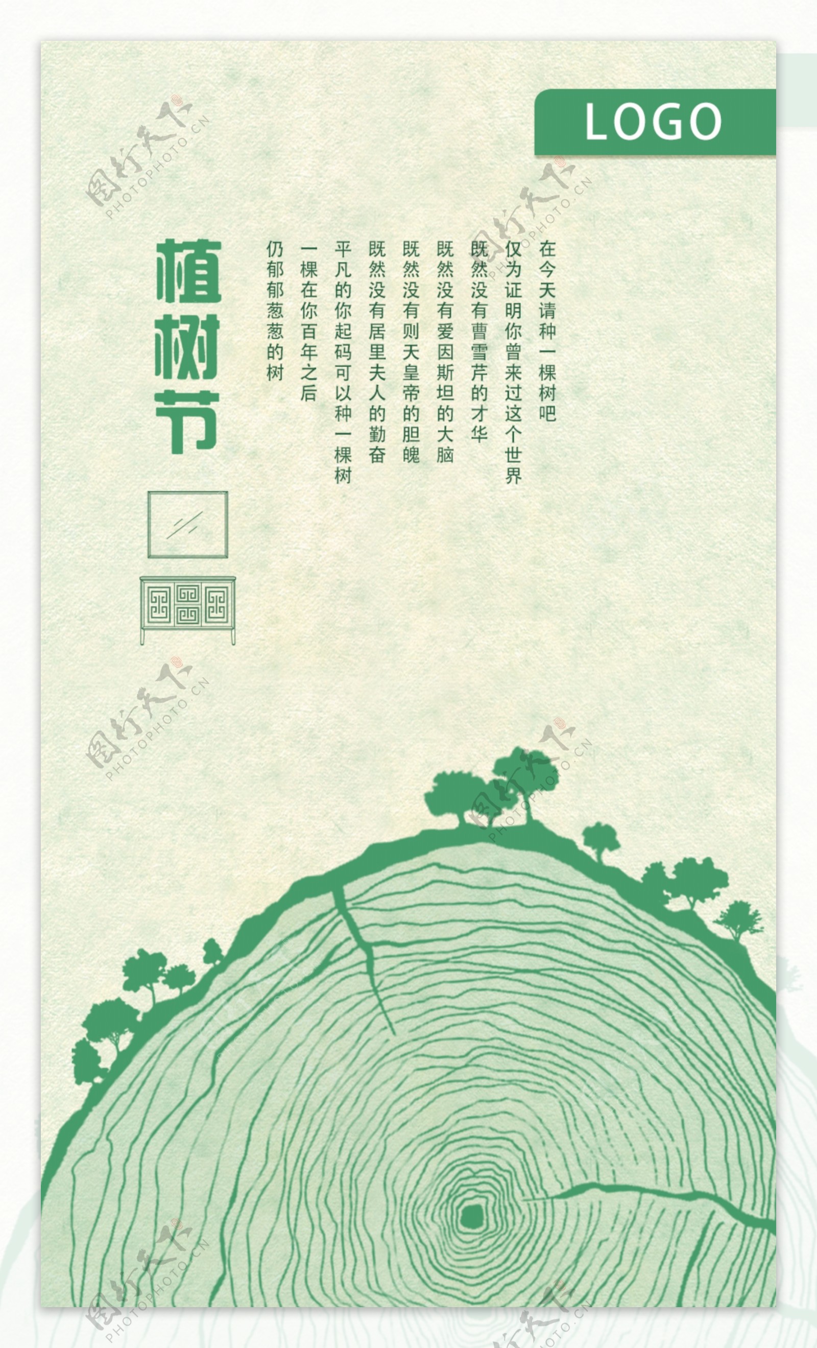 中国风山水海报植树节
