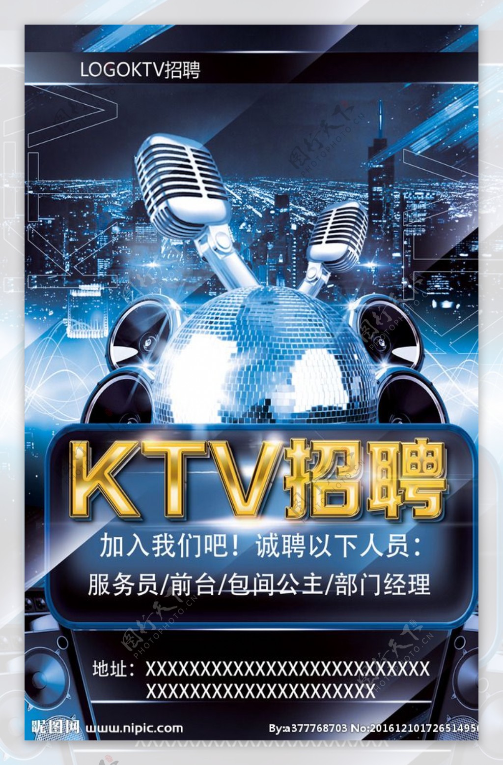 KTV招聘海报