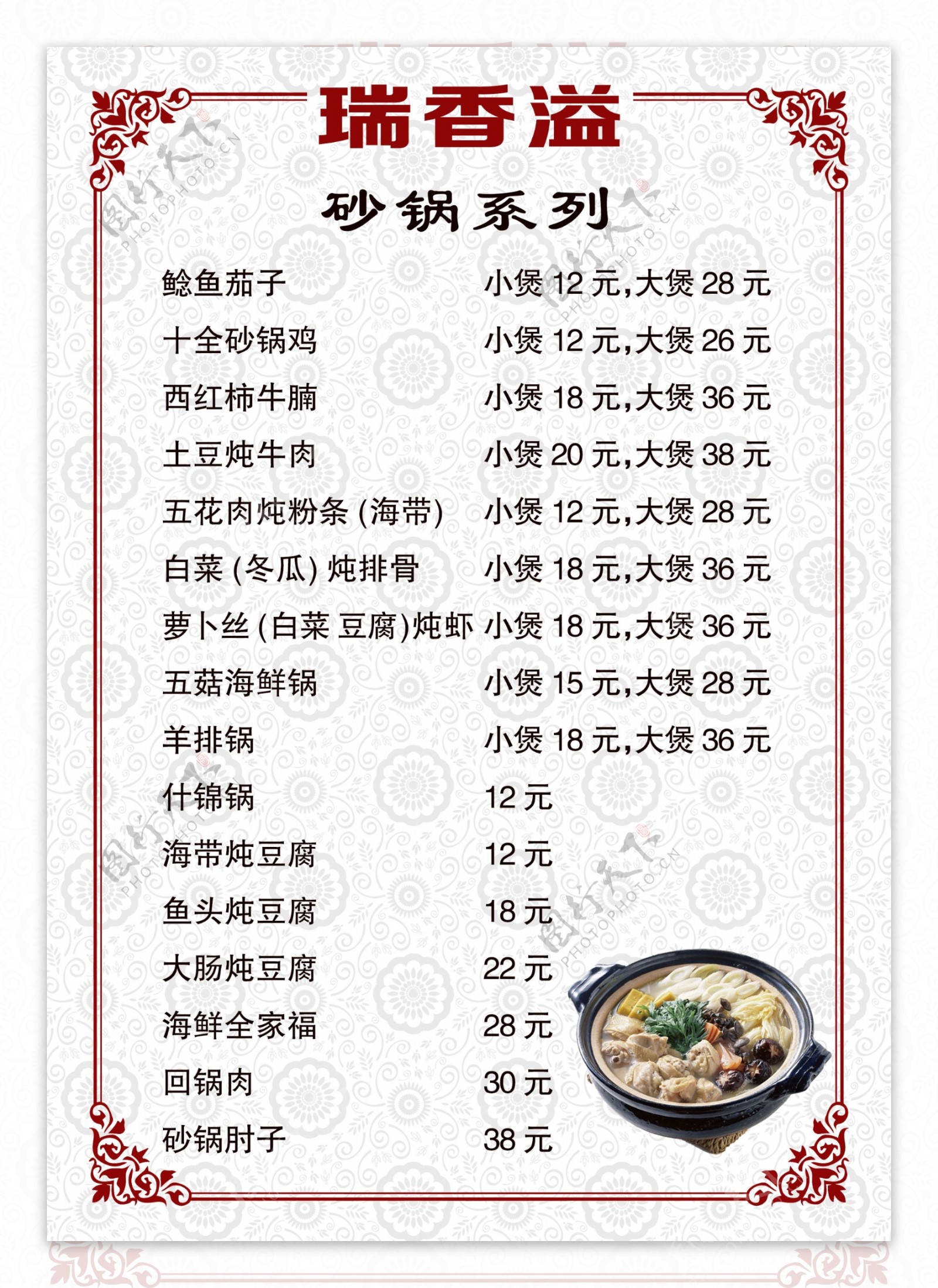 砂锅菜单