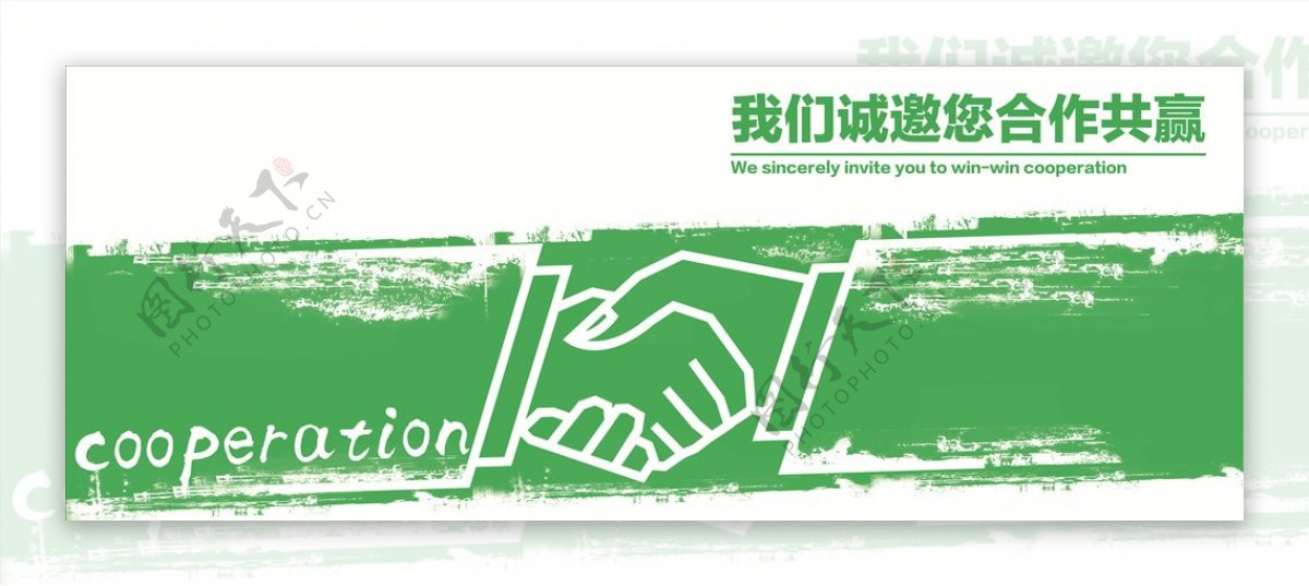 合作共赢绿色环保海报