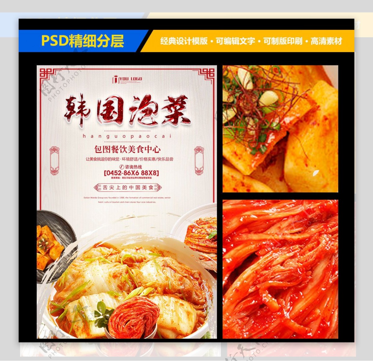 韩国泡菜餐饮美食系列海报设计