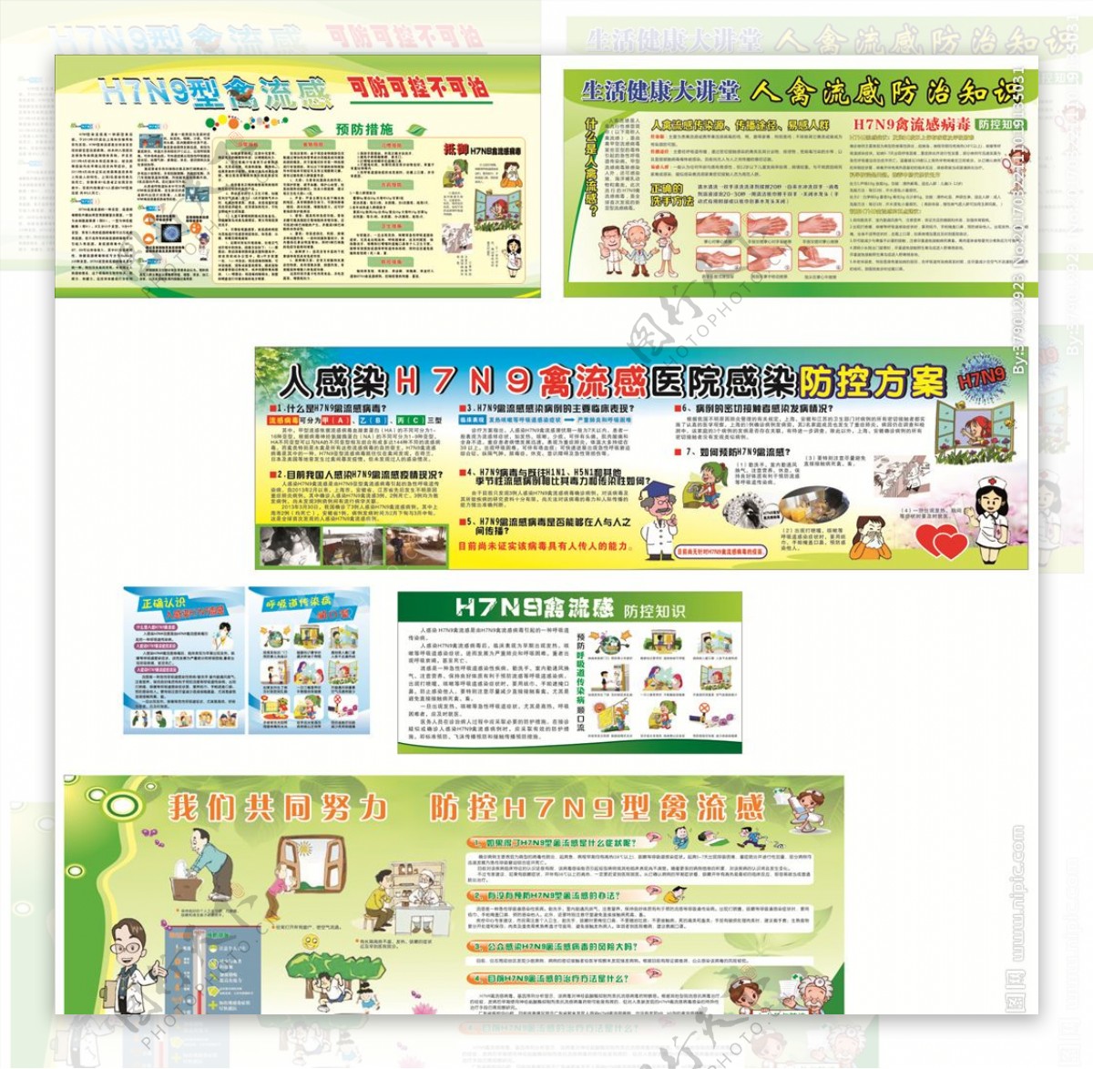 H7N9禽流感宣传栏一套