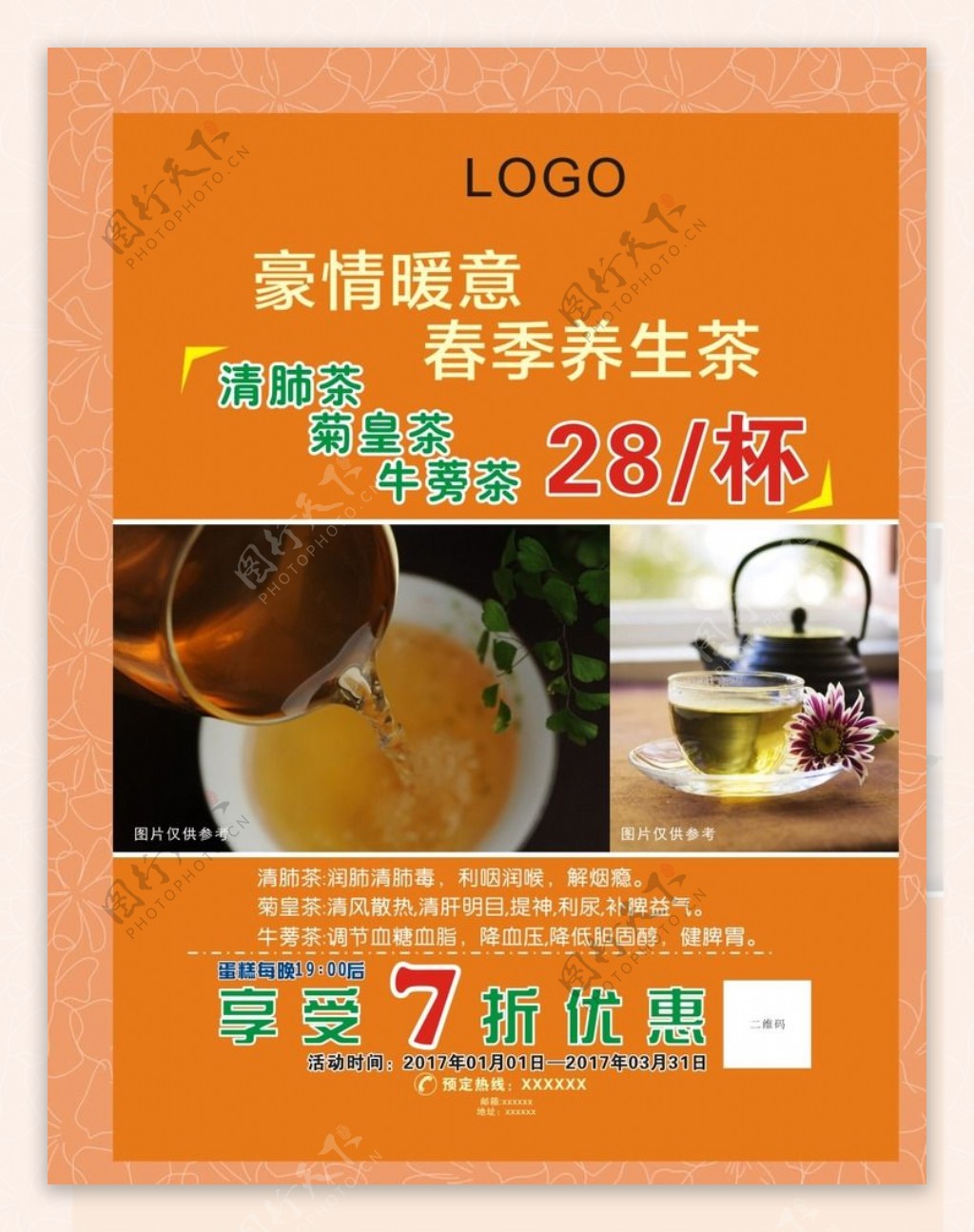 茶水宣传海报