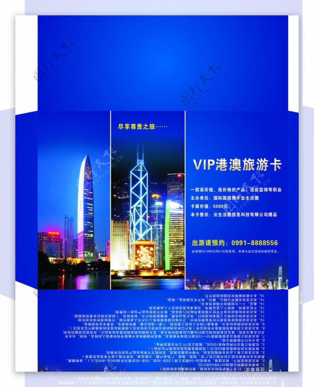 VIP港澳旅游卡
