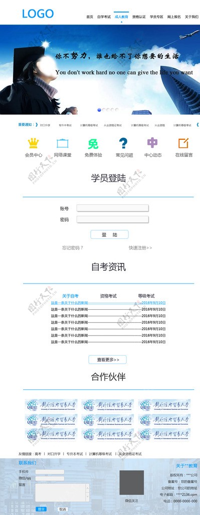 教育网站首页