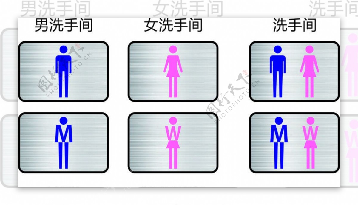 洗手间洗手间标识洗手间标志