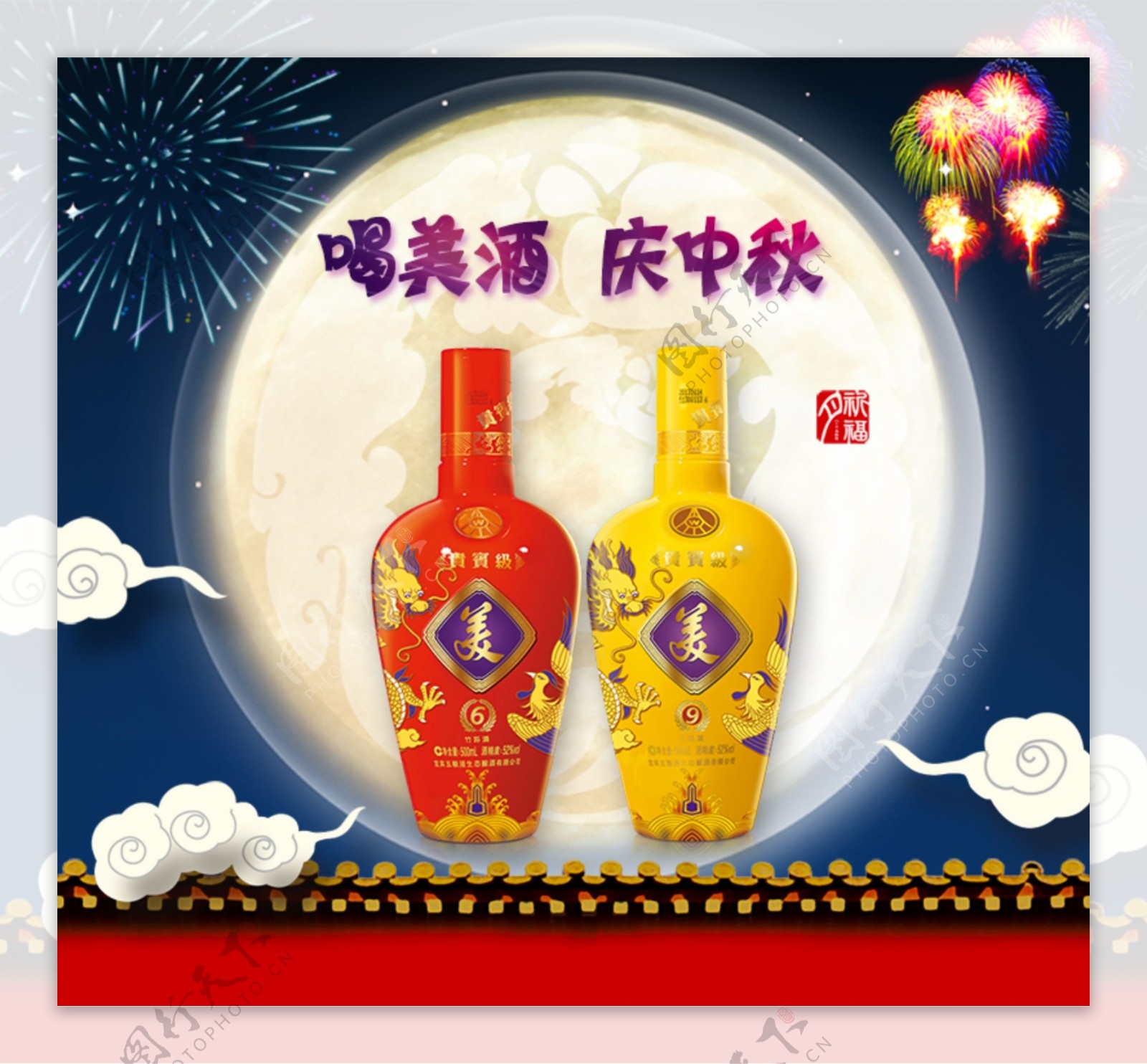 五粮液美酒中秋节宣传广告