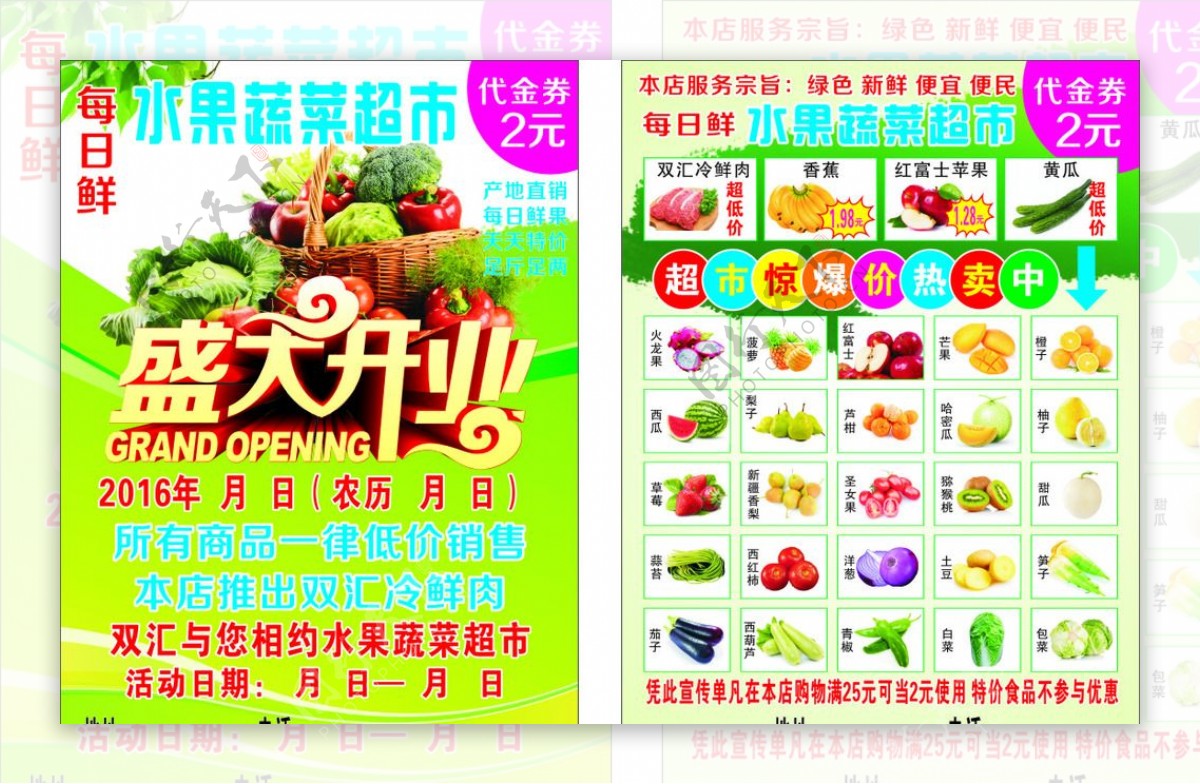 水果蔬菜超市宣传单