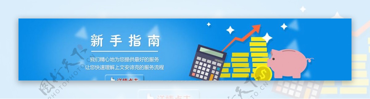 新手指南banner