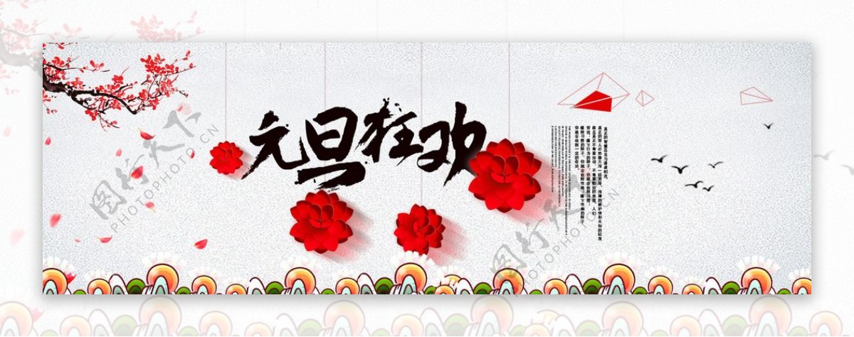 元旦狂欢banner