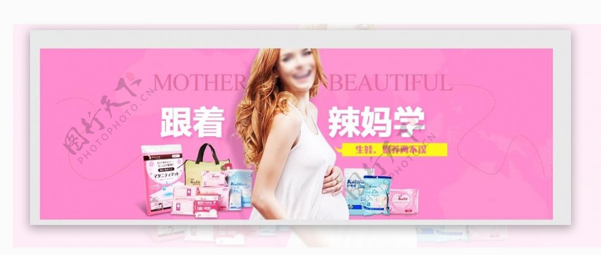 母婴孕妇宝宝商品电商广告