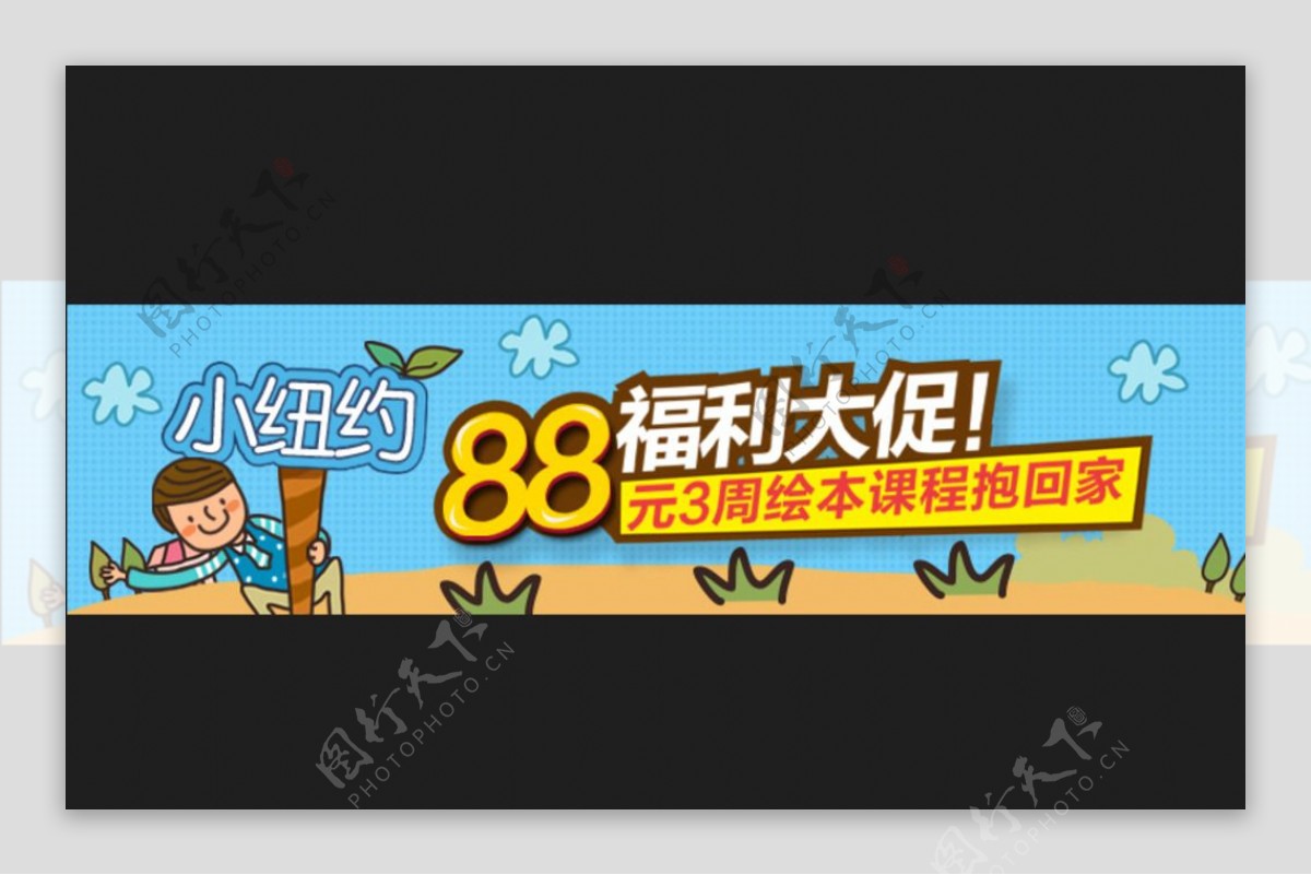 少儿英语教育活动banner