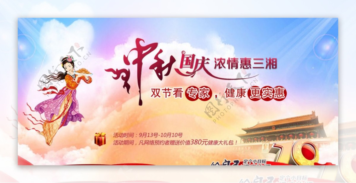 中秋国庆活动banner