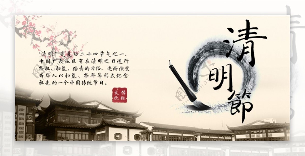 古风清明节banner