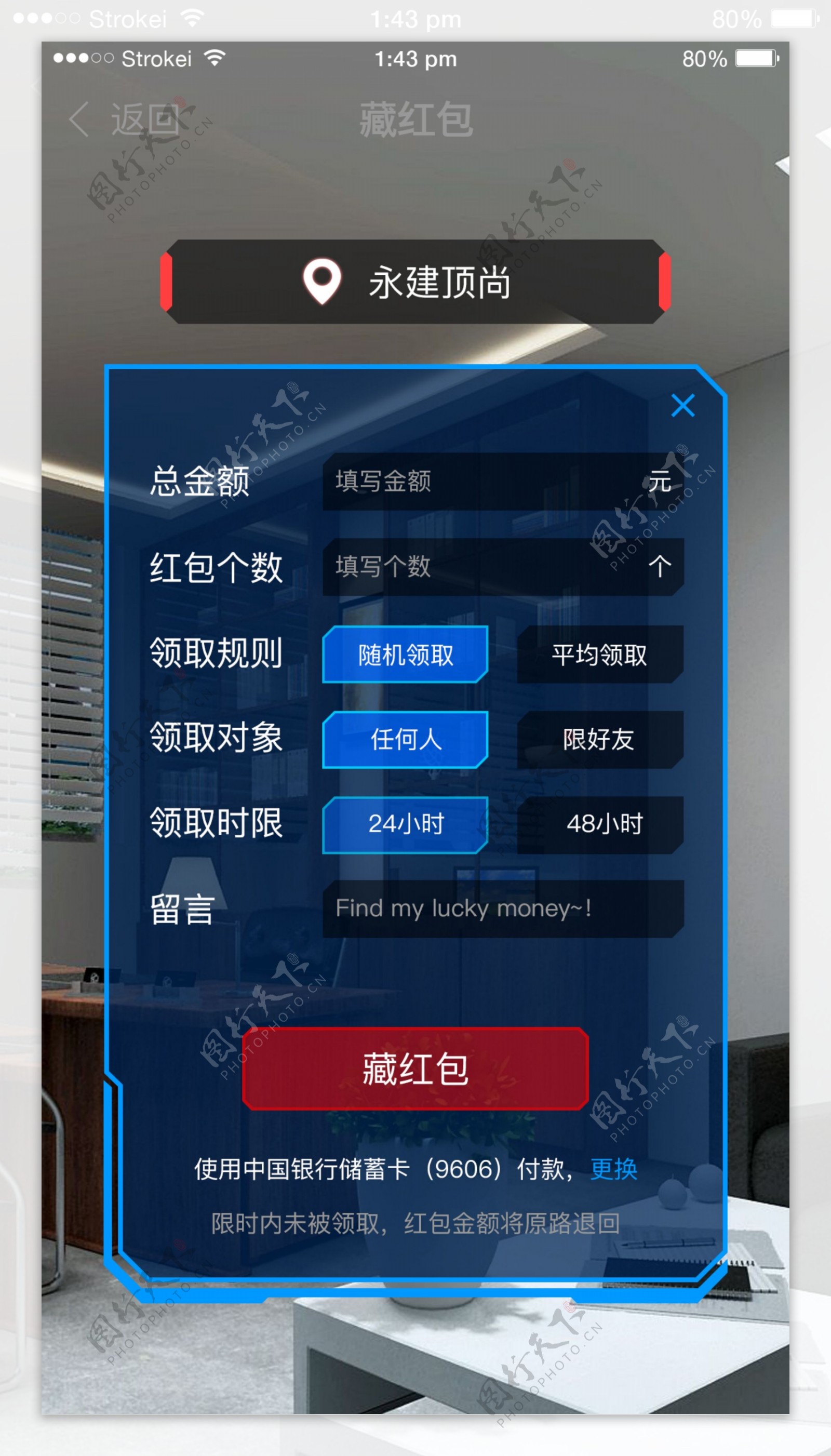 藏红包APP之UI界面设计