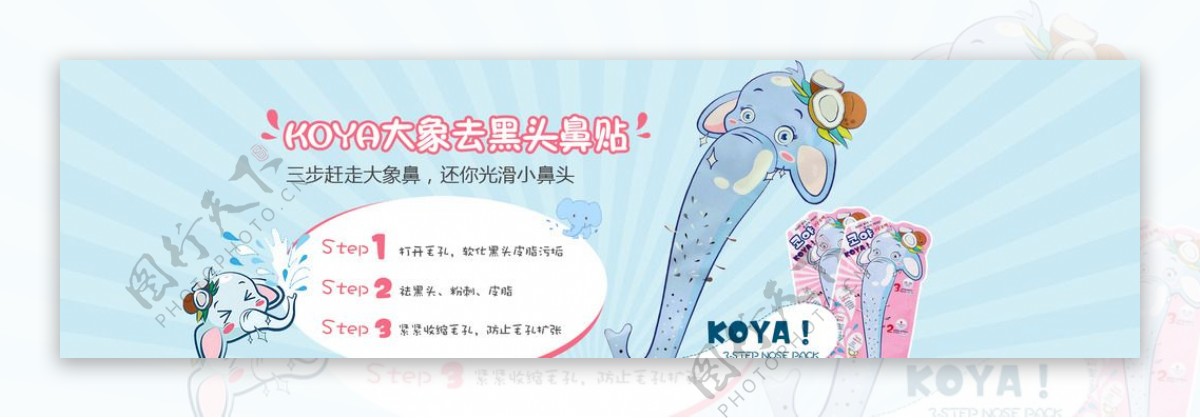 韩国大象鼻贴海报