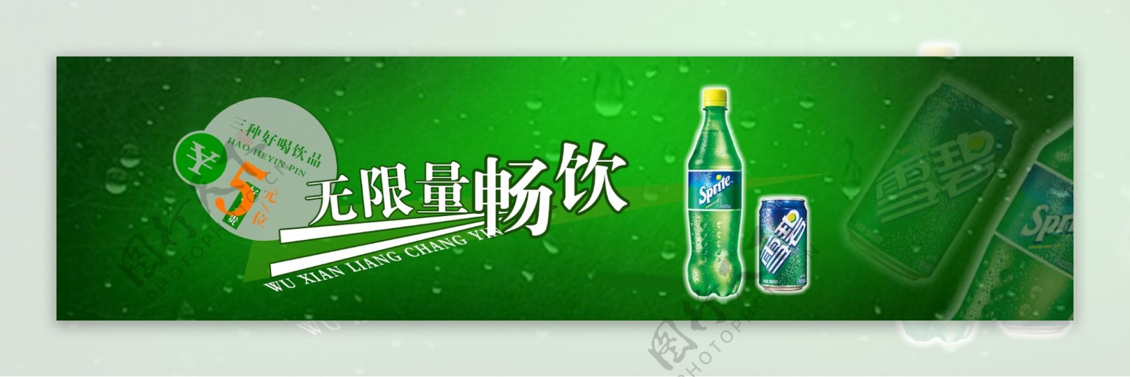 饮料banner