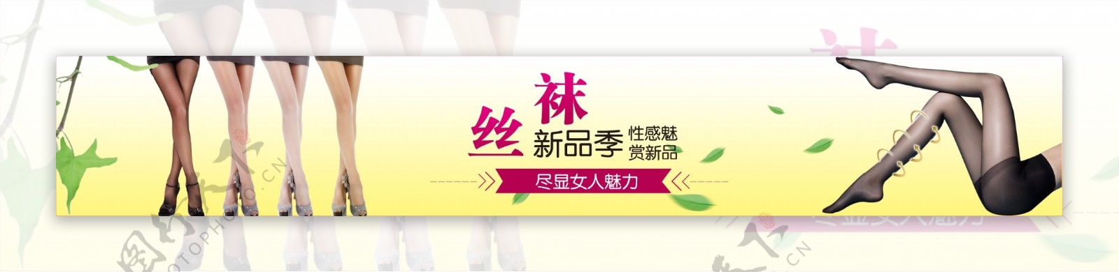 丝袜banner